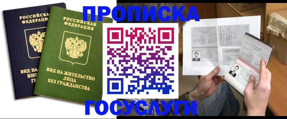 прописка паспорт в Бугульме